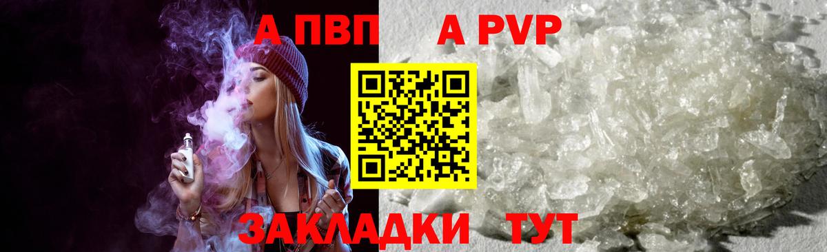 APVP Crystall Жуковский