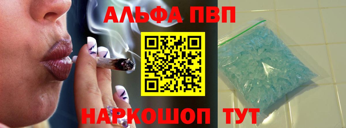Alfa_PVP мука  A PVP Crystall  Alfa_PVP  Вход с VPN  Alpha-PVP кристаллы  Жуковский 