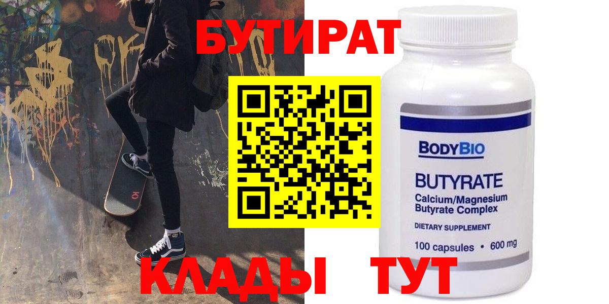 БУТИРАТ вода Жуковский