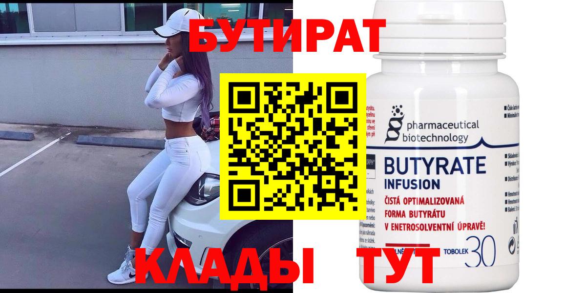 Бутират GHB  БУТИРАТ  Жуковский  Вход с VPN 