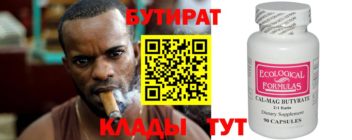 Бутират вода  Жуковский 