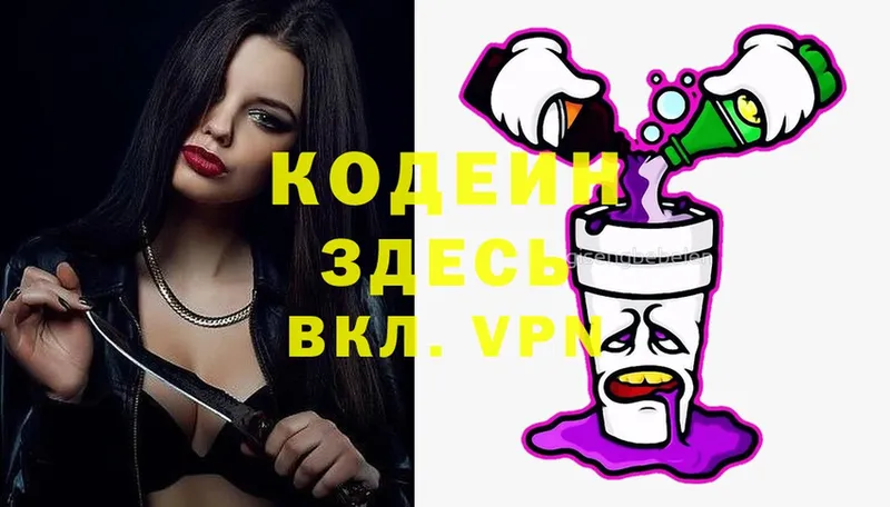 Codein Purple Drank  mega как войти  Жуковский 