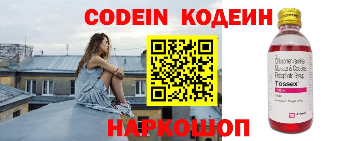 Кодеин Purple Drank Жуковский