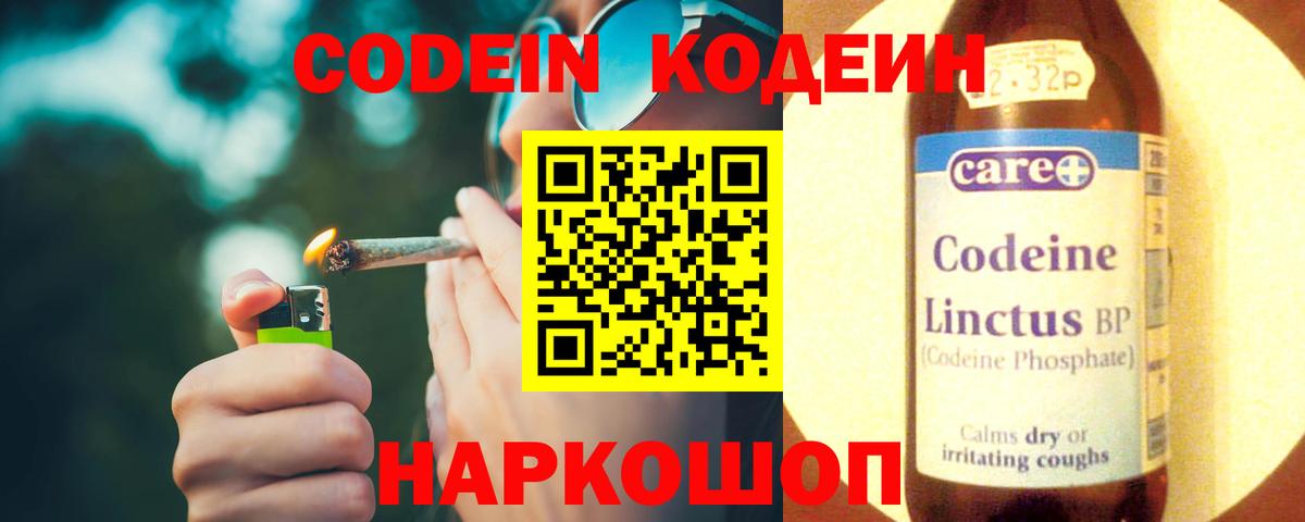 Кодеиновый сироп Lean Purple Drank  Вход с VPN  Жуковский 