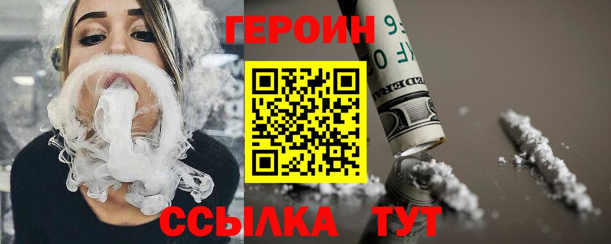 Героин VHQ Жуковский