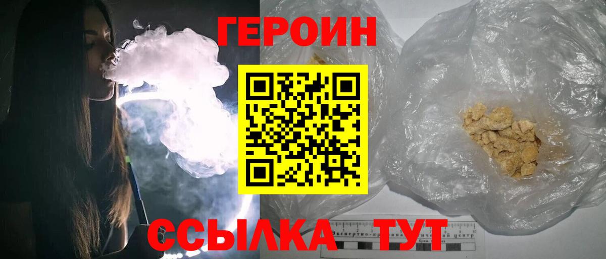 Героин герыч  Вход с VPN  Жуковский 