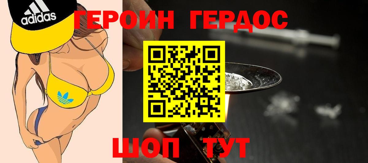 ГЕРОИН Афган Жуковский