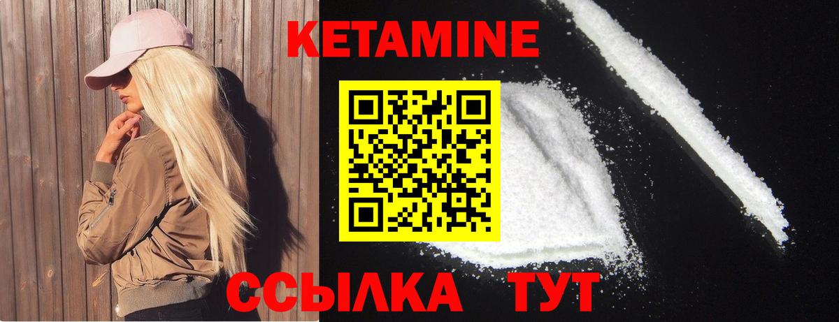 КЕТАМИН VHQ Жуковский