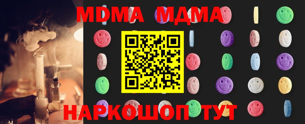 Жуковский  MDMA crystal  МДМА  Вход с VPN  MDMA crystal 