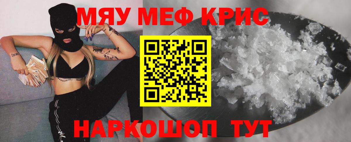 Жуковский  МЯУ-МЯУ  Вход с VPN  Меф мука  МЯУ-МЯУ mephedrone 