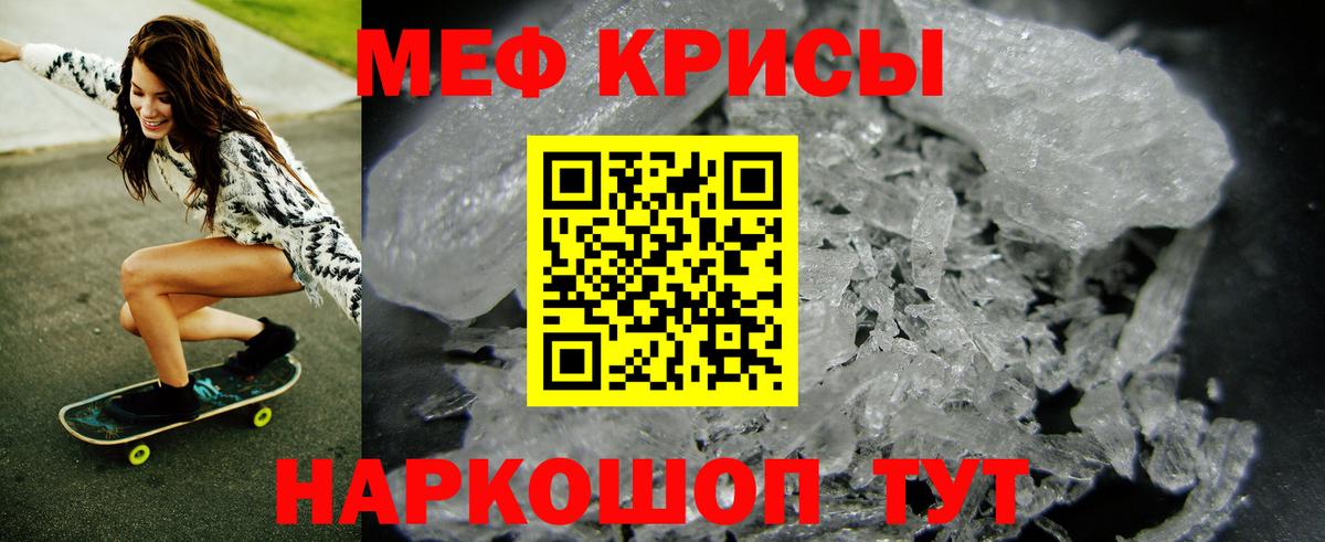 Меф мука Жуковский