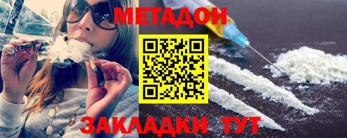 МЕТАДОН кристалл Жуковский