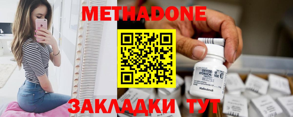 МЕТАДОН мёд  Метадон мёд  Вход с VPN  Жуковский 