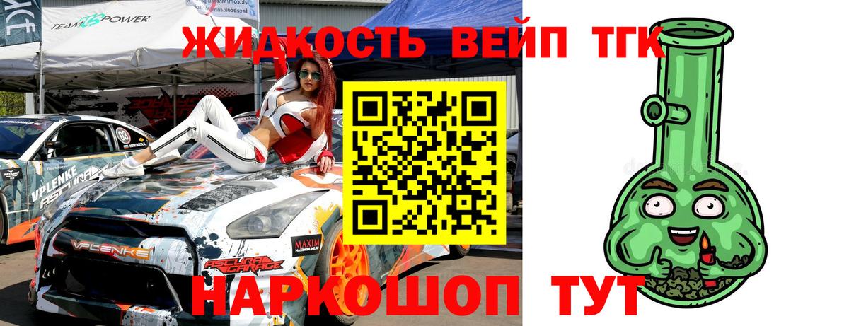 Дистиллят ТГК жижа Жуковский