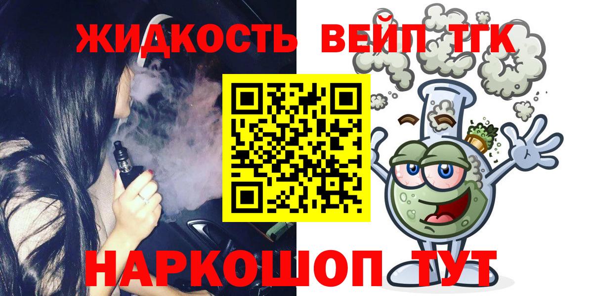дарнет шоп  Дистиллят ТГК вейп  Вход с VPN  Жуковский  Дистиллят ТГК концентрат 